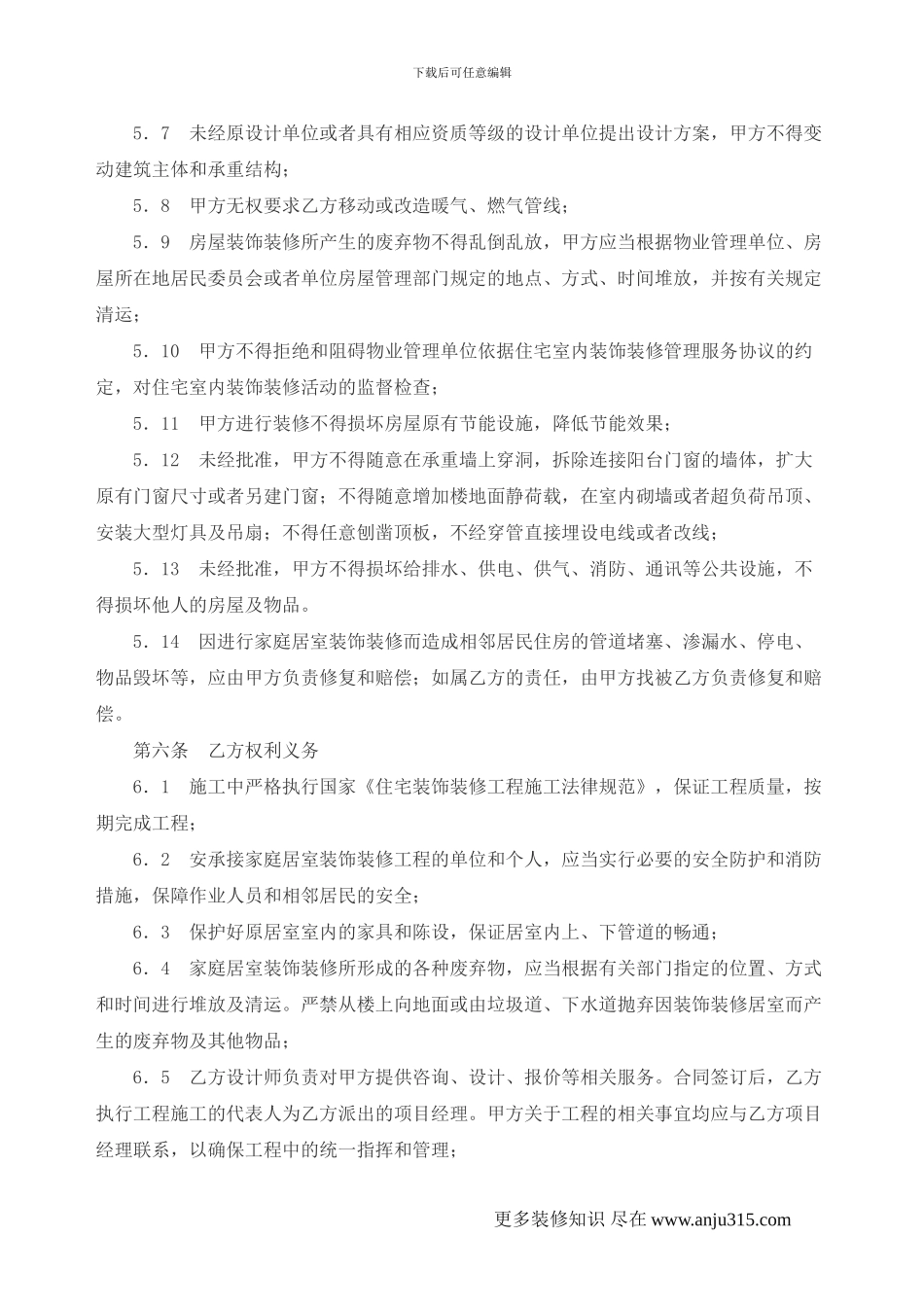 装修合同(详细)_第3页