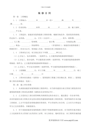 装修合同(详细)