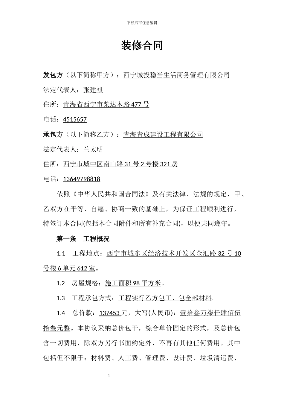 装修合同---信园小区_第1页