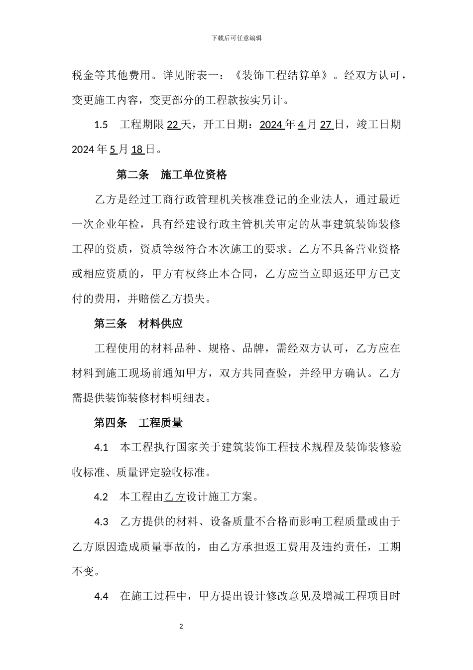 装修合同---信园小区_第2页