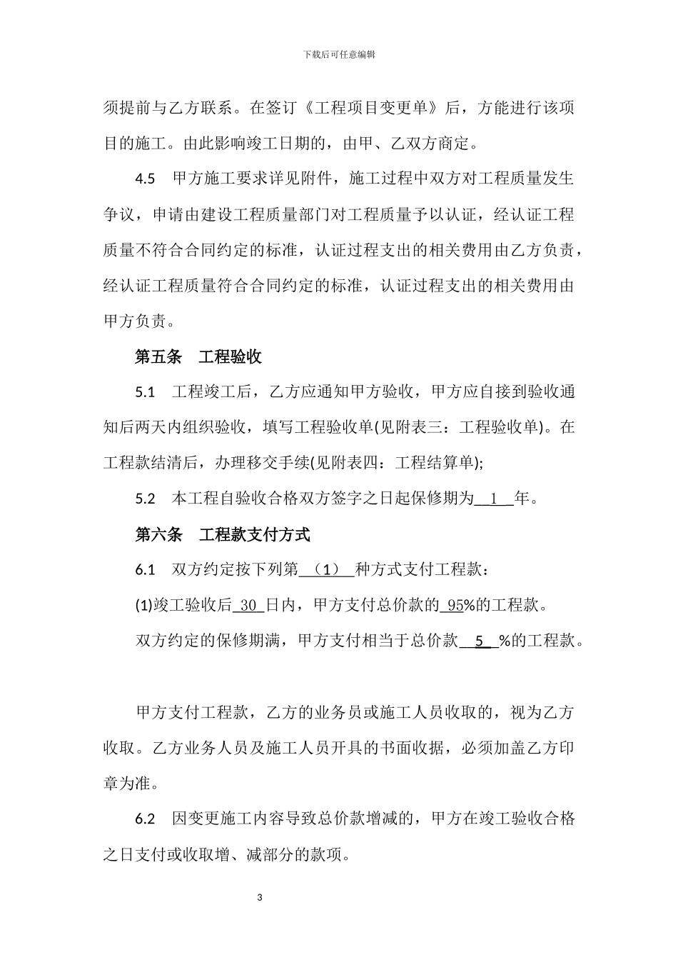 装修合同---信园小区_第3页