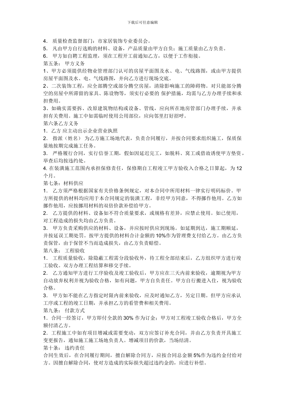 装修合同---副本_第2页
