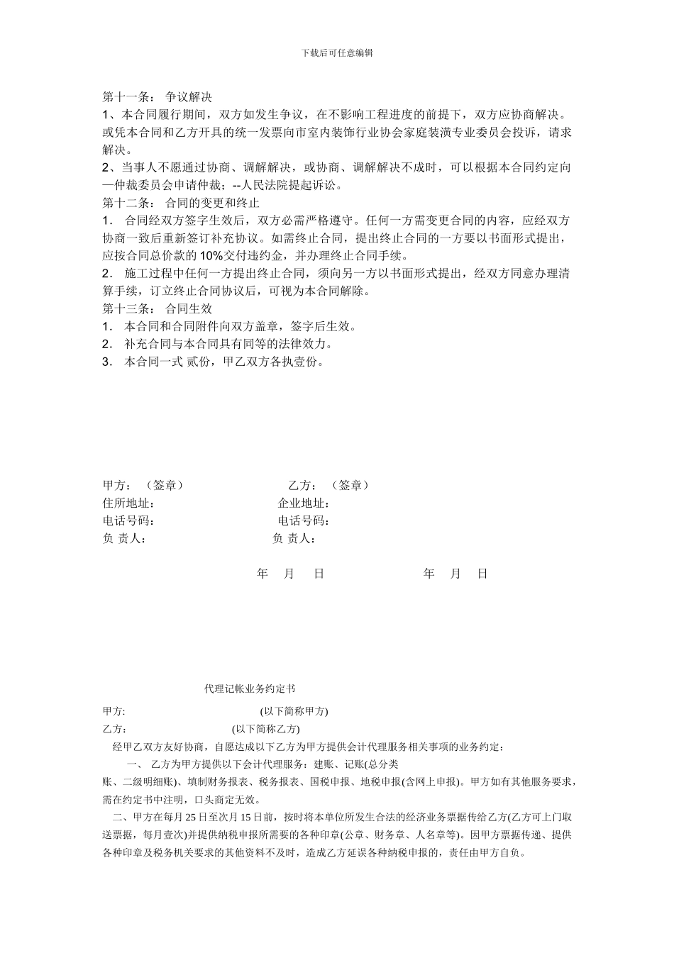 装修合同---副本_第3页