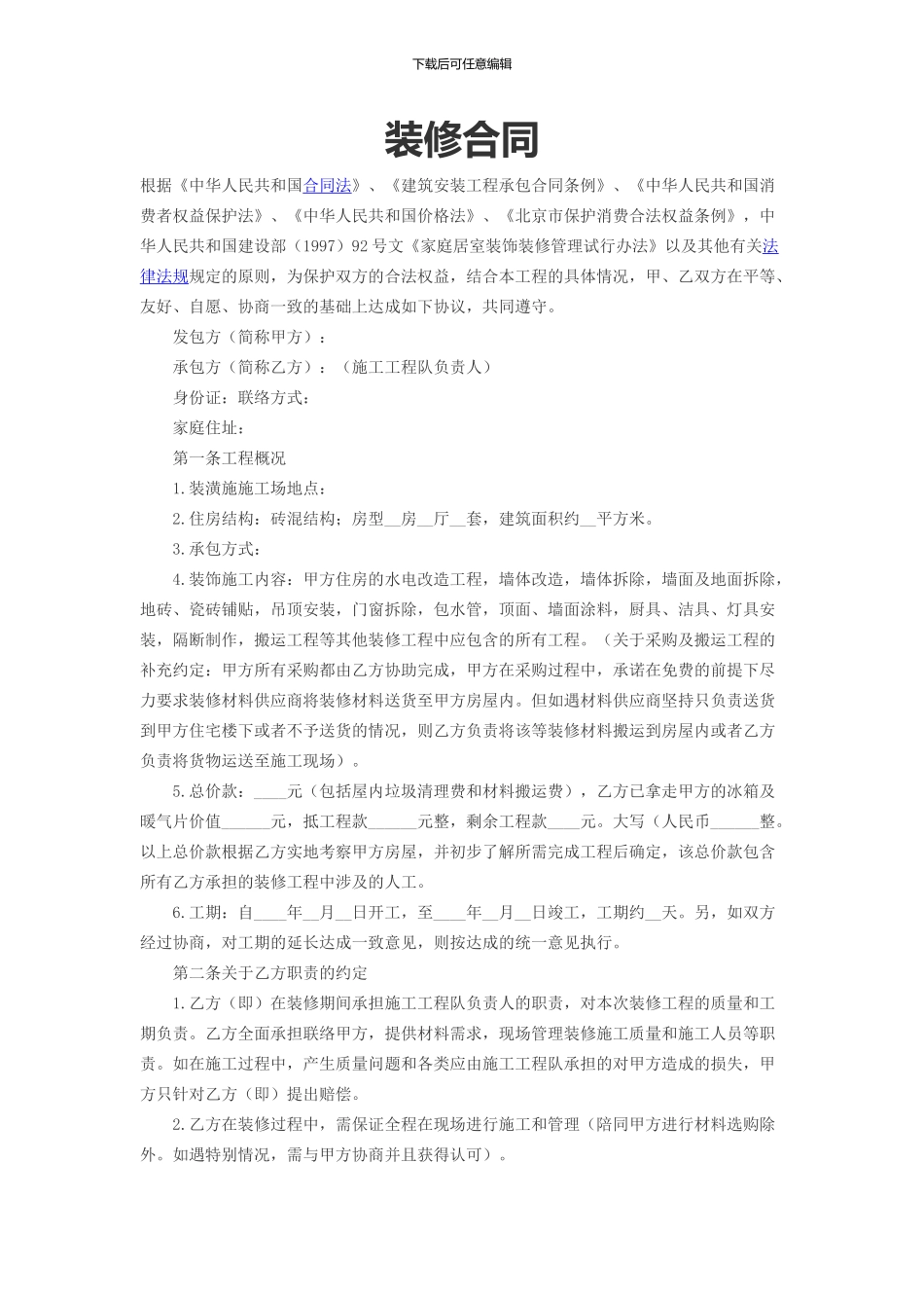 装修合同-详细版_第1页