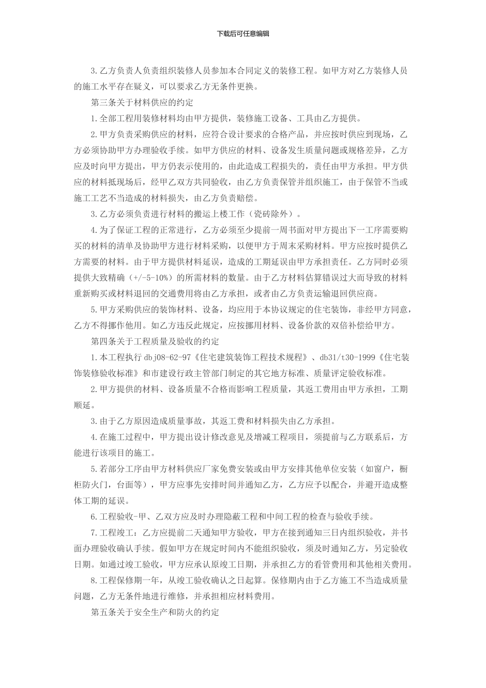 装修合同-详细版_第2页