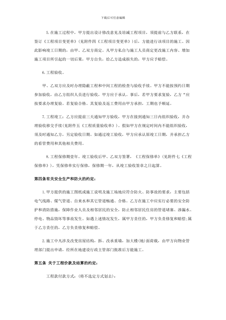 装修合同-最新范本免费提供下载_第3页