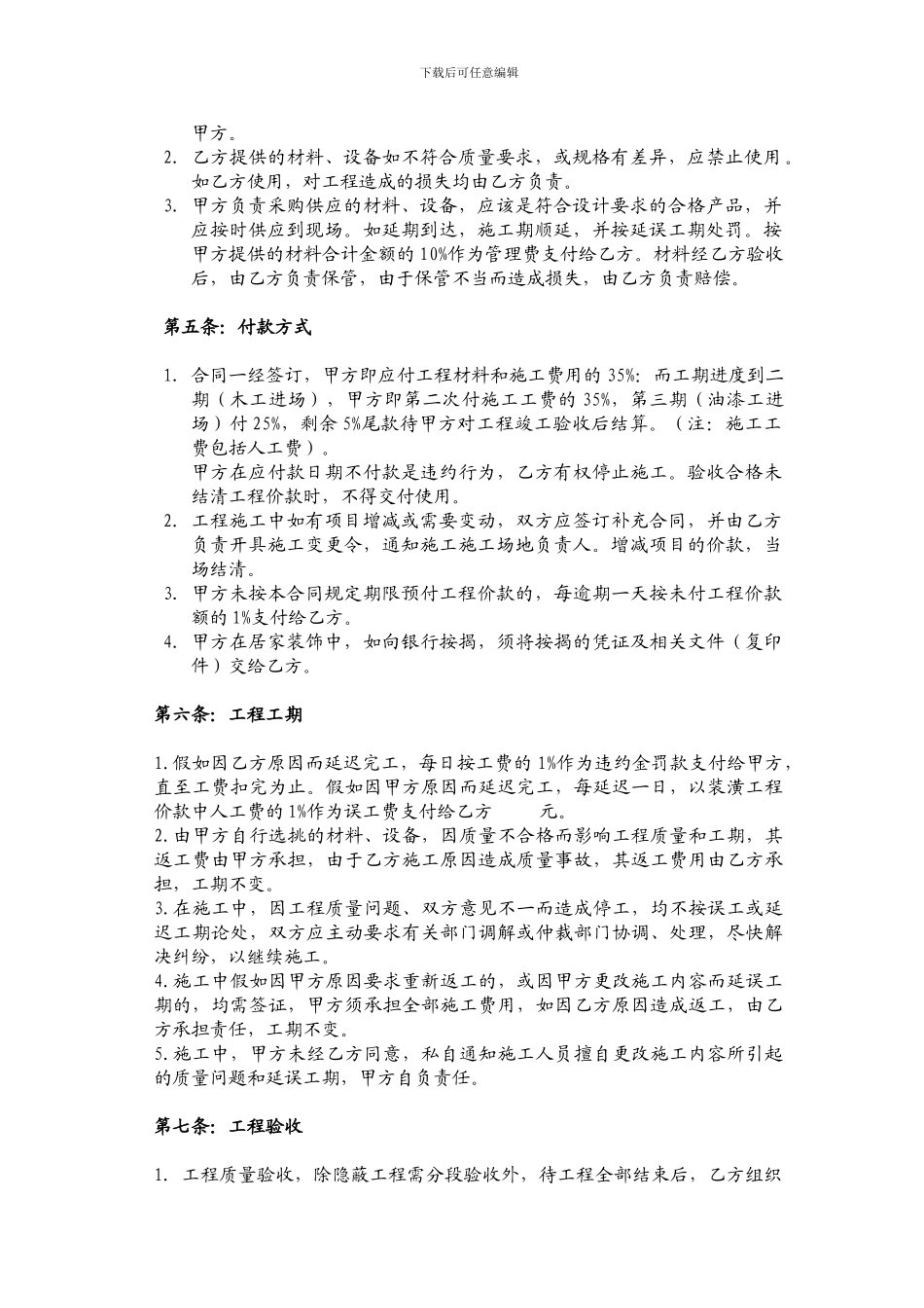 装修合同2024年使用_第2页