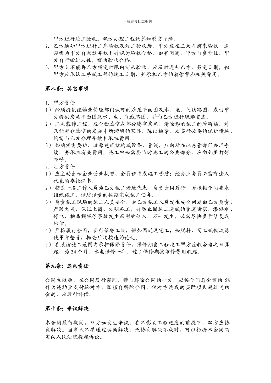 装修合同2024年使用_第3页