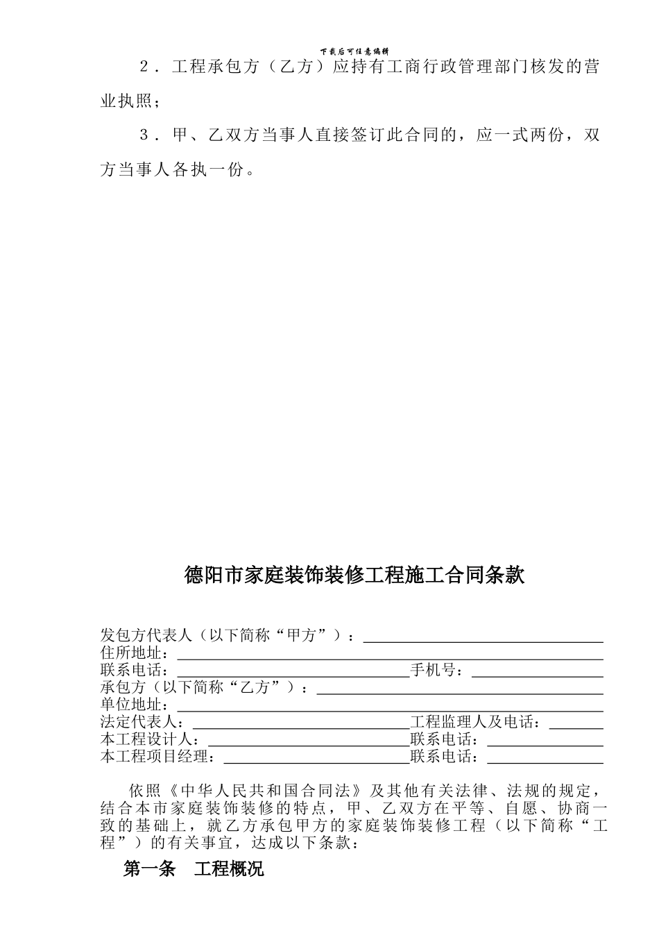 装修合同A4排版_第2页