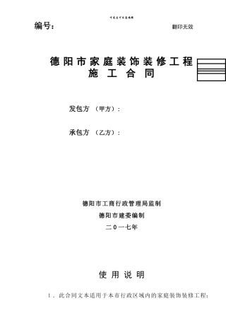 装修合同A4排版