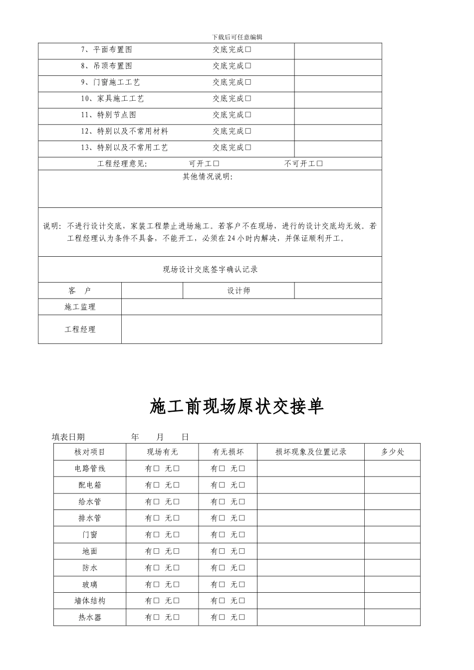 装修合同、施工前后各种单据!_第3页