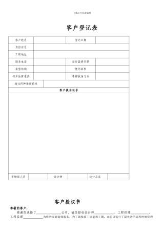 装修合同、施工前后各种单据!