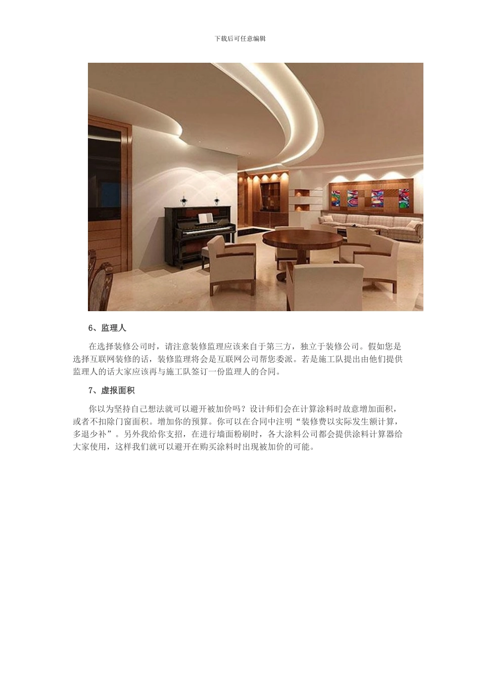 装修合同不得不注意的细节_第3页