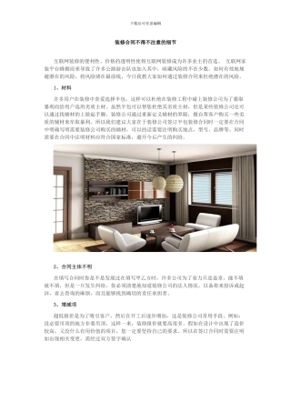 装修合同不得不注意的细节