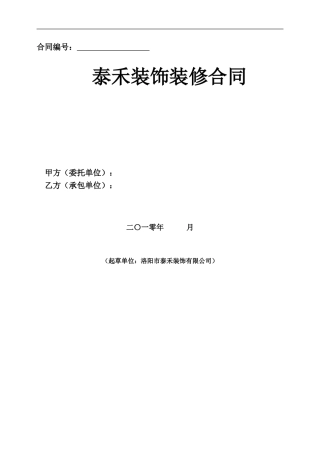 装修合同书范本0