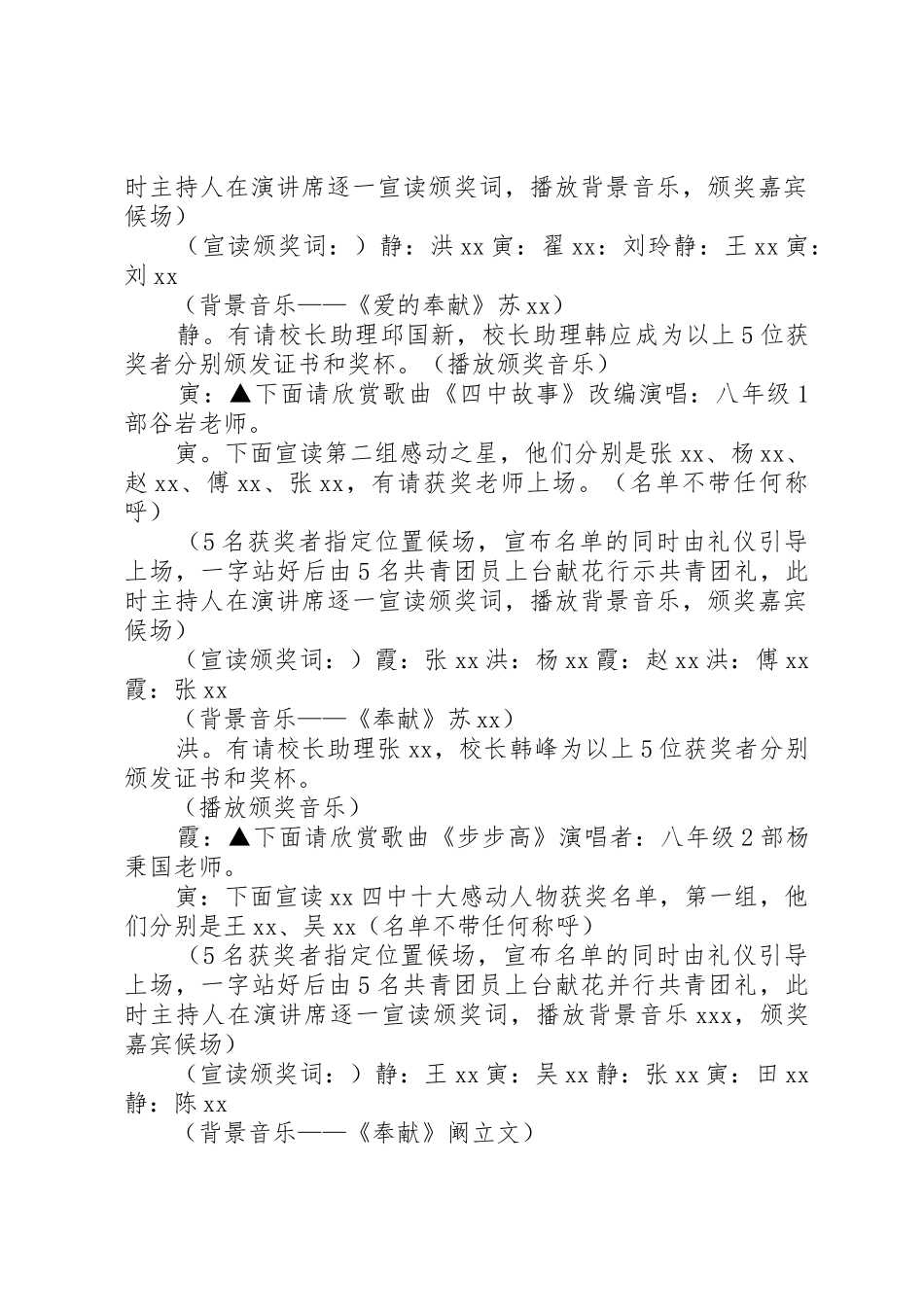 “校园十大感动人物”颁奖典礼主持词[精选]_第2页