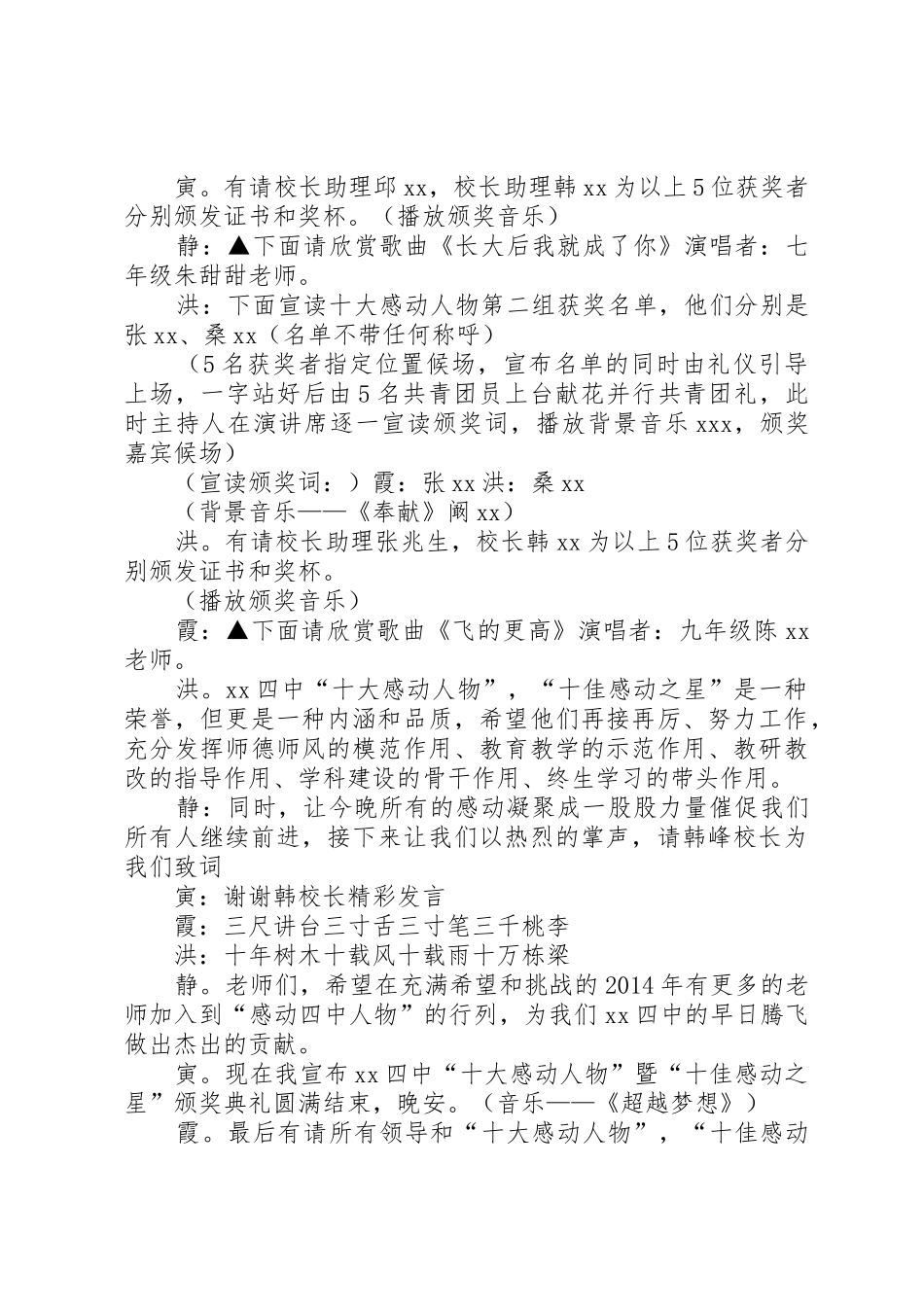 “校园十大感动人物”颁奖典礼主持词[精选]_第3页