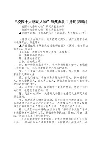 “校园十大感动人物”颁奖典礼主持词[精选]