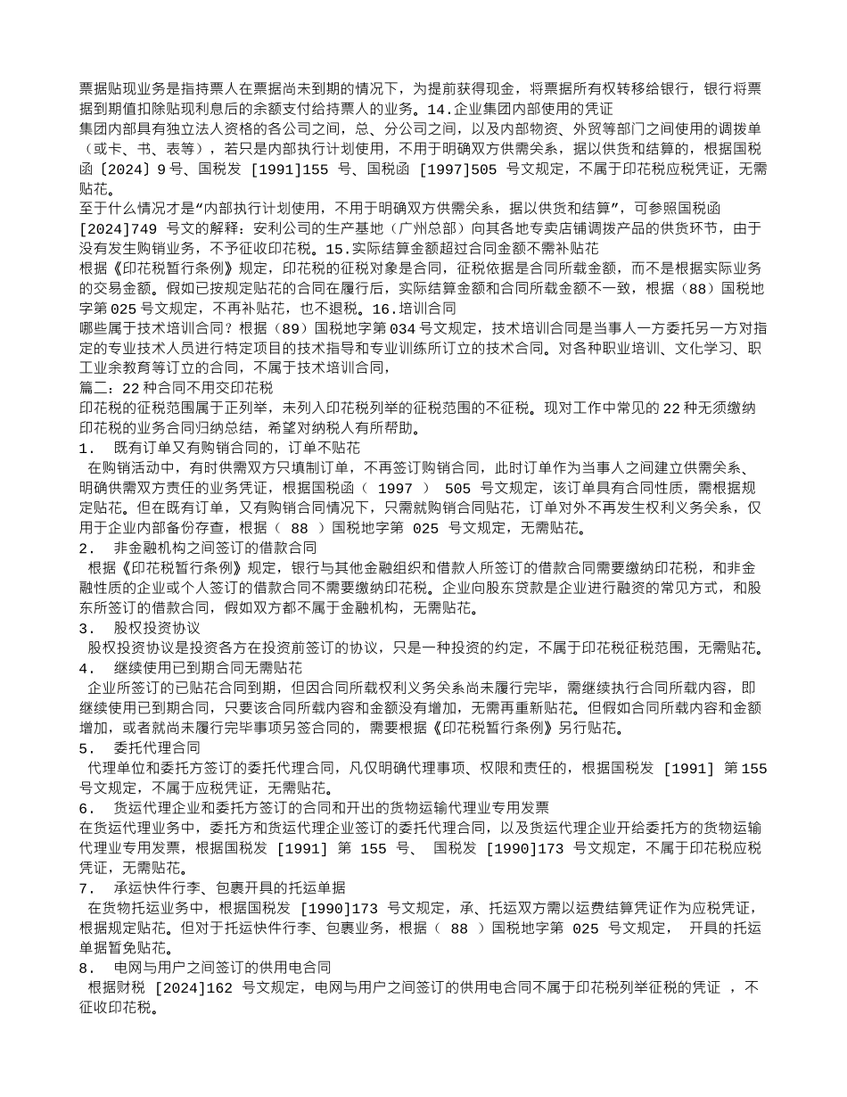 装修合同交印花税吗_第2页