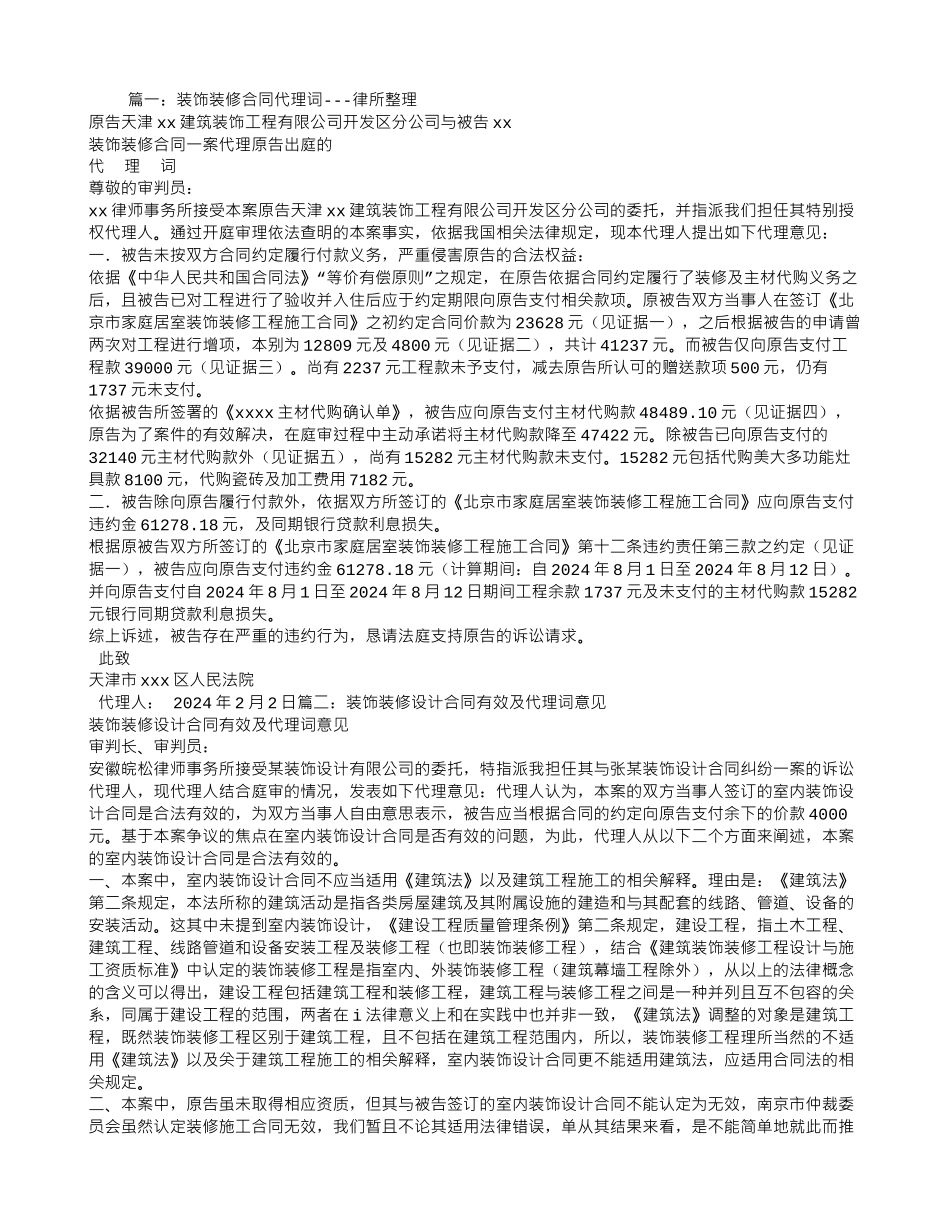 装修合同代理词_第1页