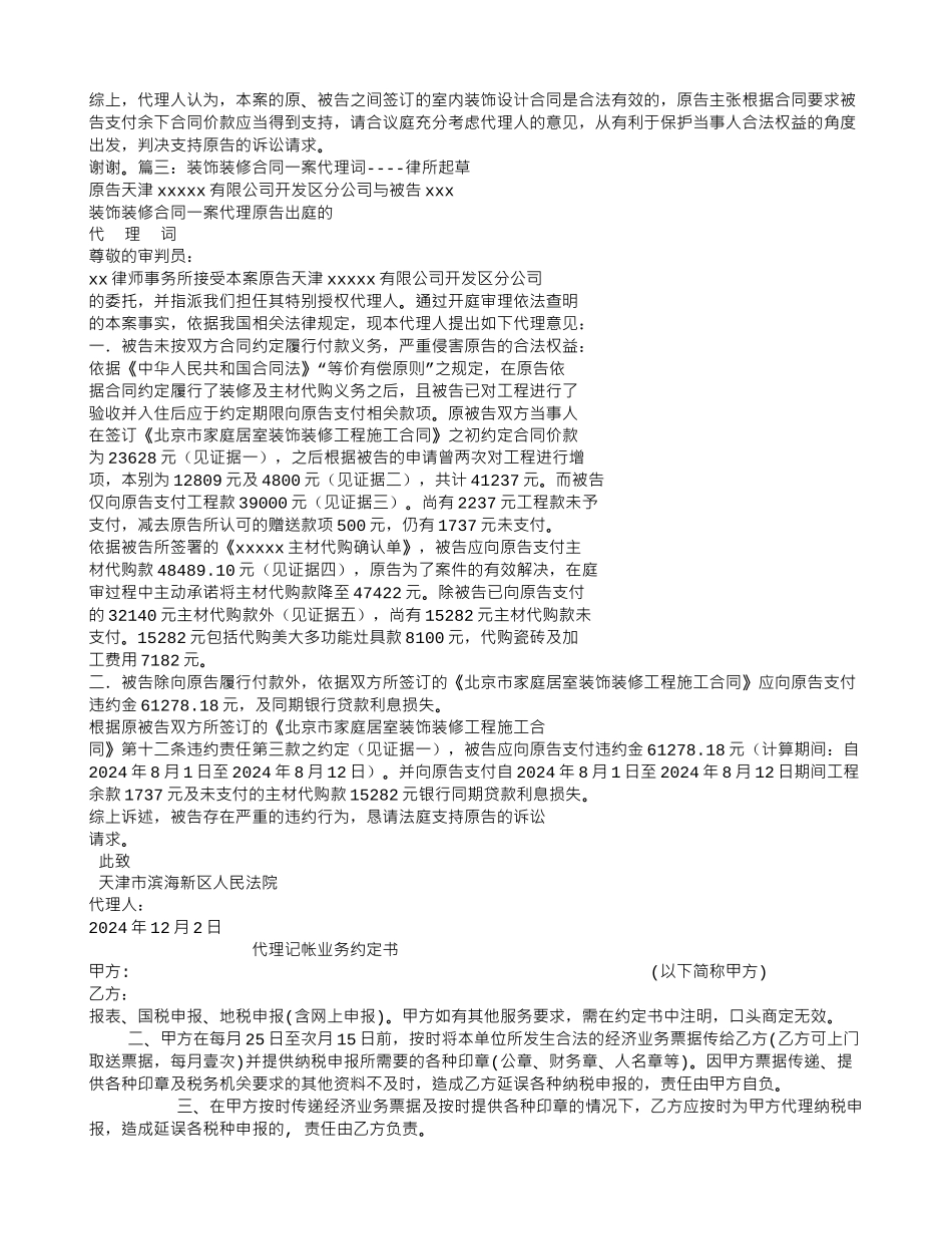 装修合同代理词_第3页