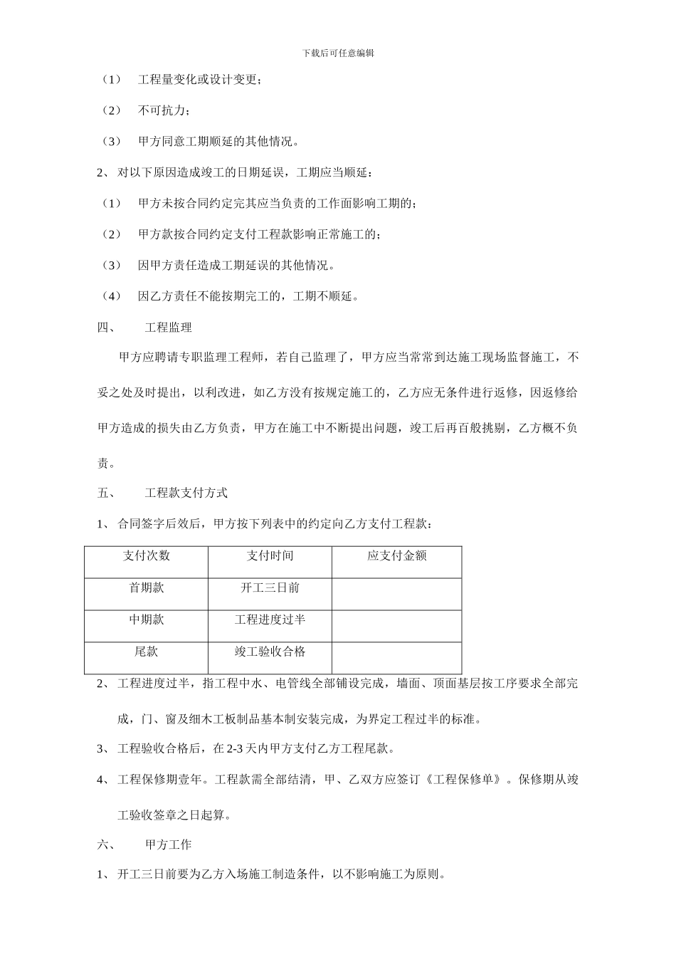 装修合同例文_第2页