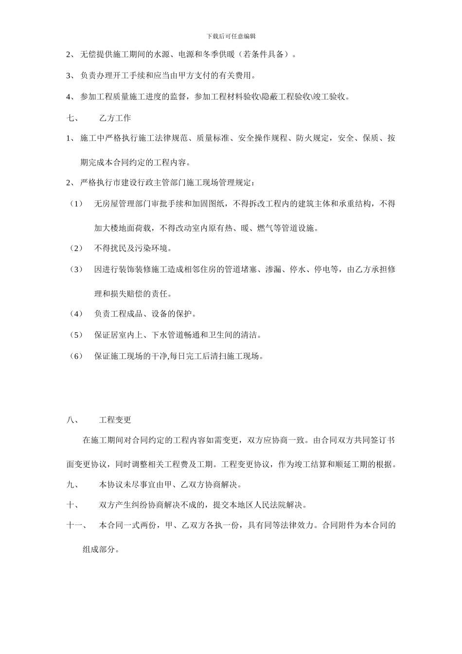 装修合同例文_第3页