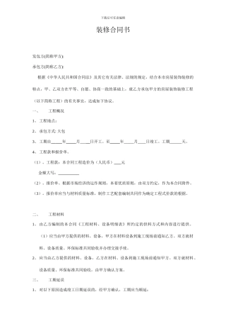 装修合同例文