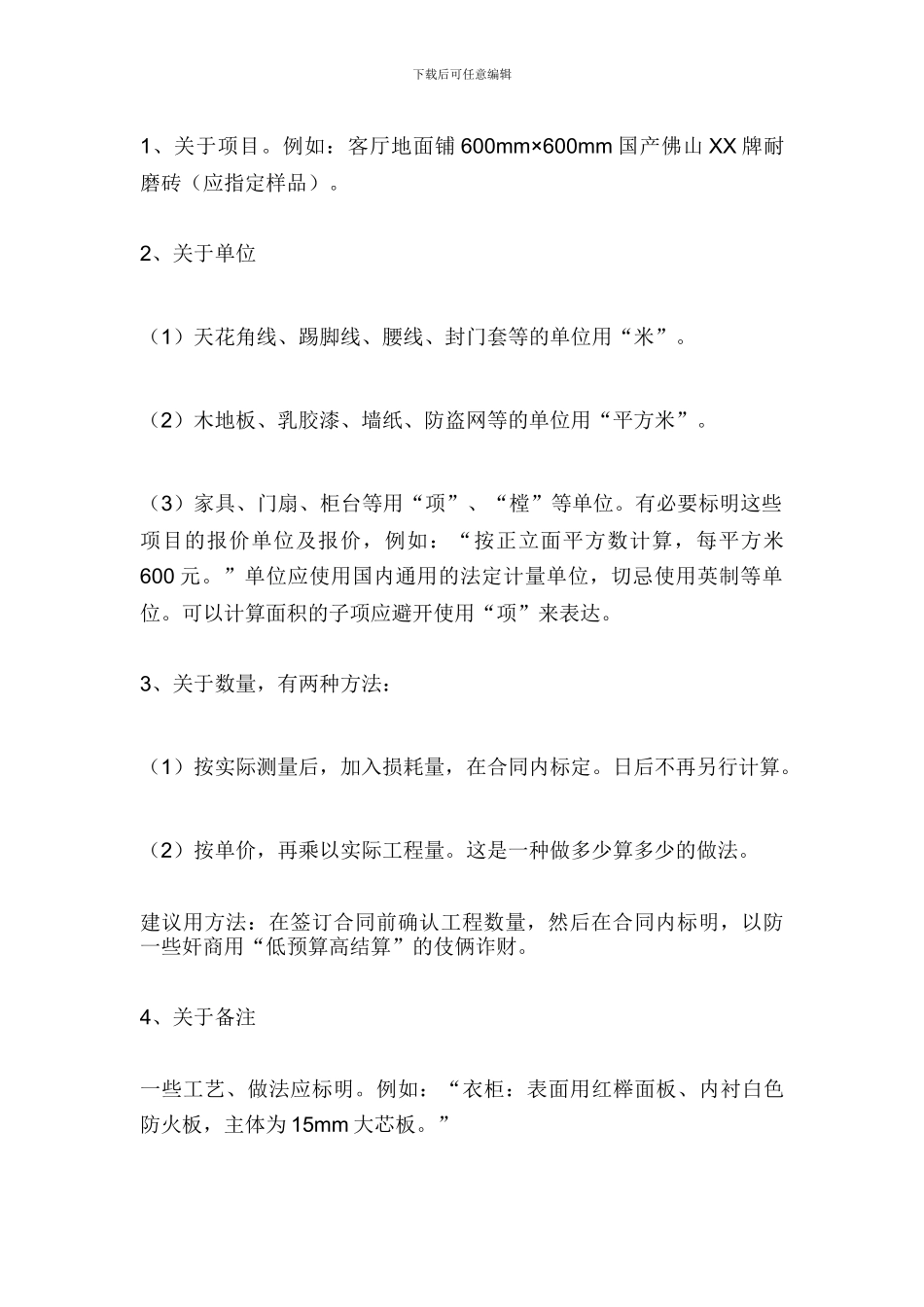 装修合同八大构成部分全解析_第2页