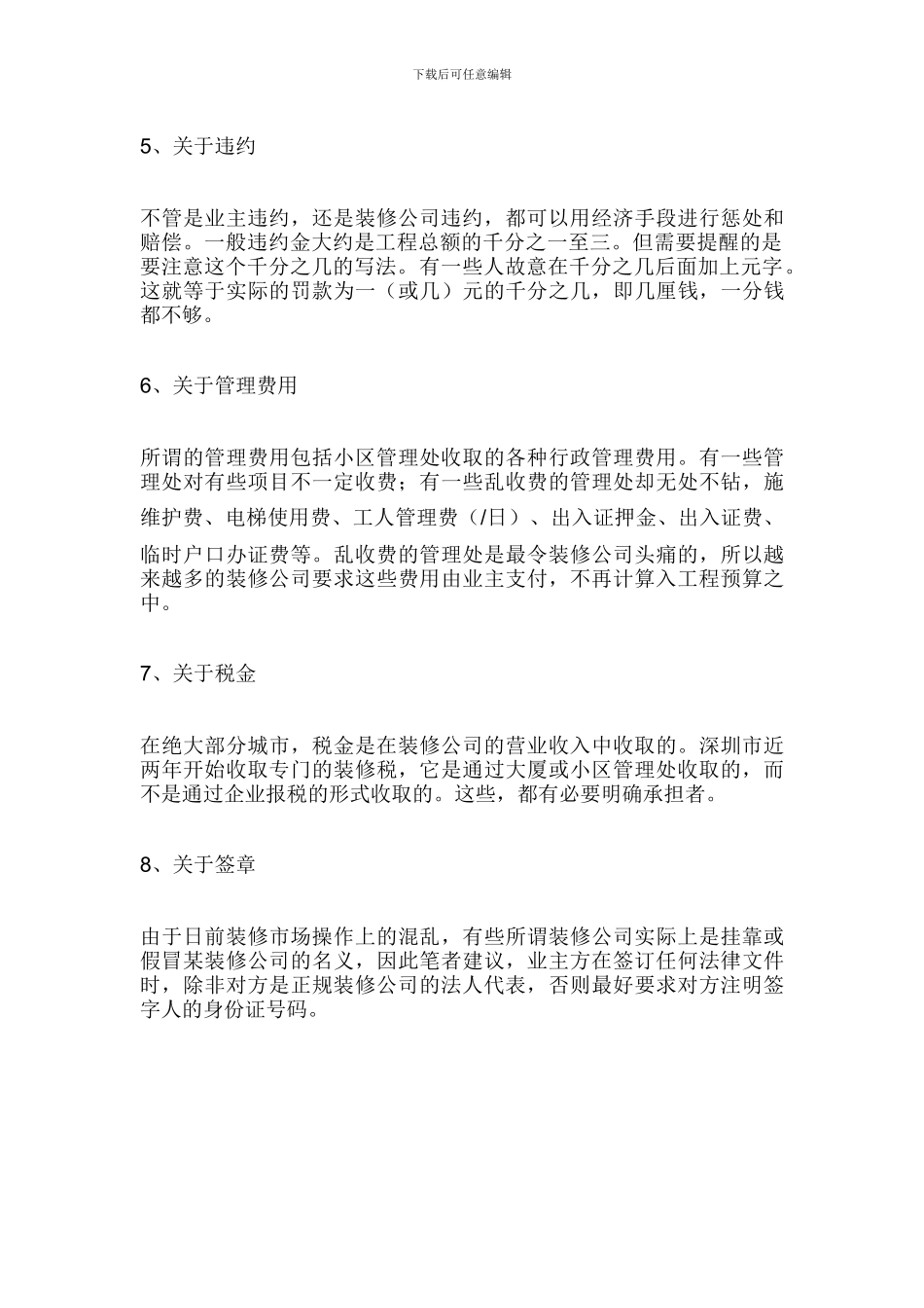 装修合同八大构成部分全解析_第3页