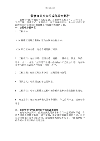 装修合同八大构成部分全解析