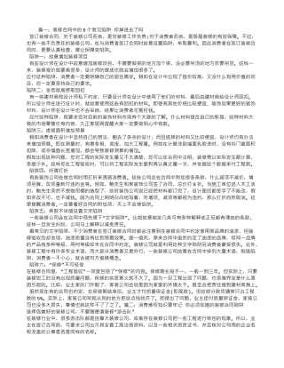 装修合同减项不同意