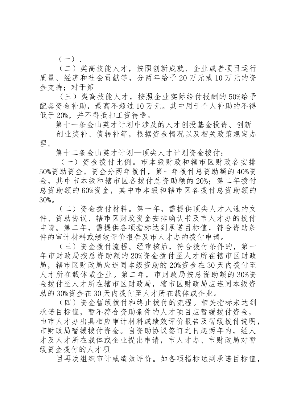 “许昌英才计划”政府资助专项资金管理办法(暂行)_第3页