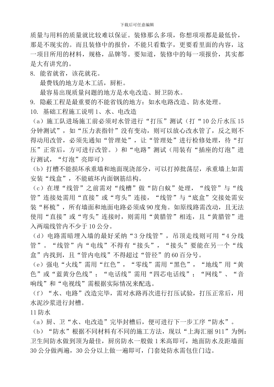 装修合同几点心得_第2页