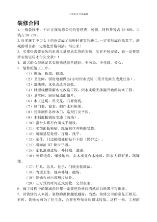 装修合同几点心得