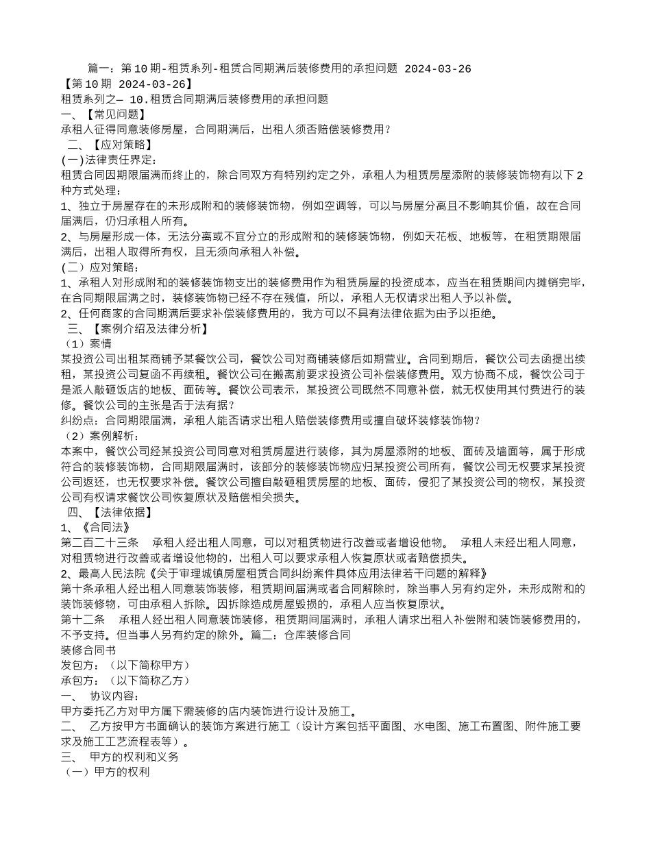 装修合同到期_第1页