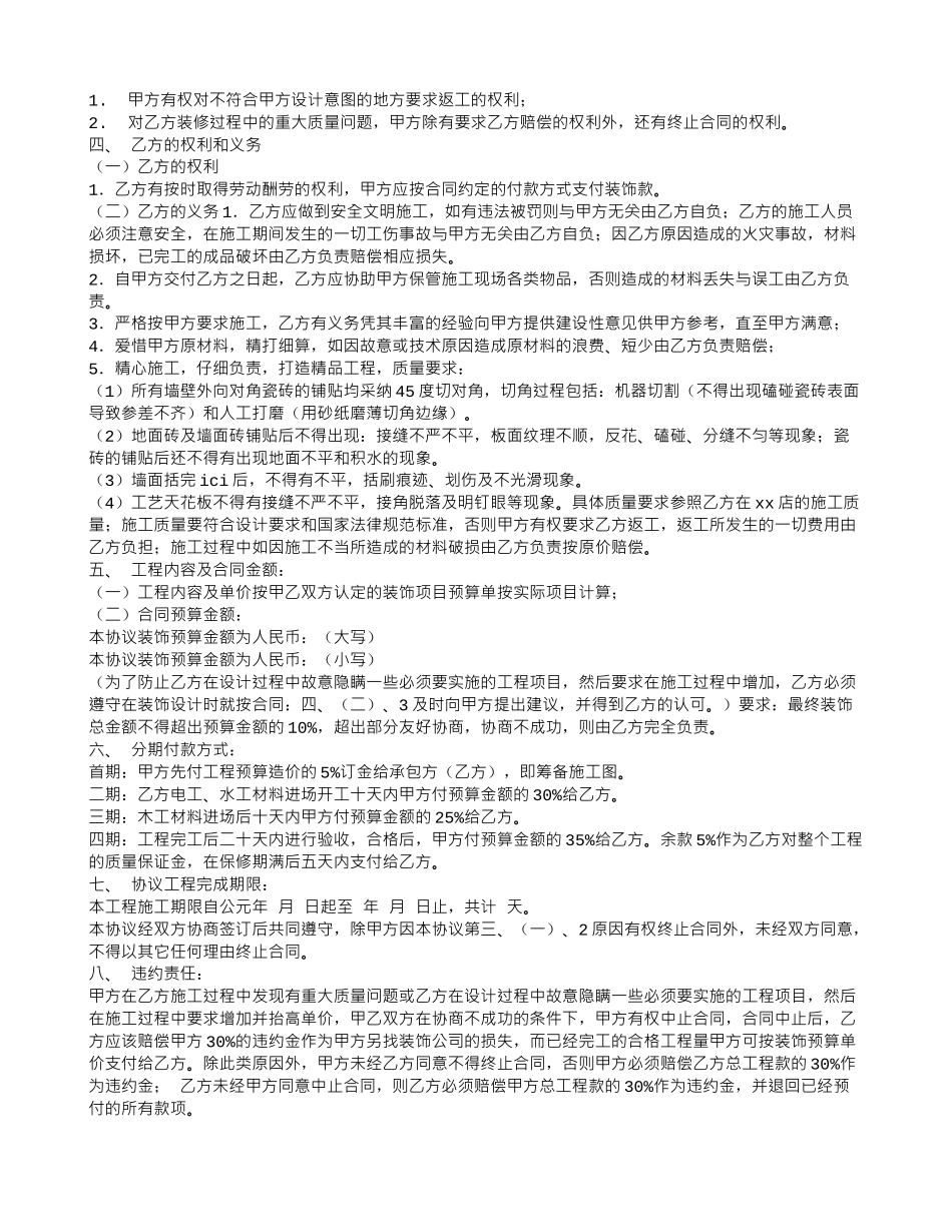 装修合同到期_第2页