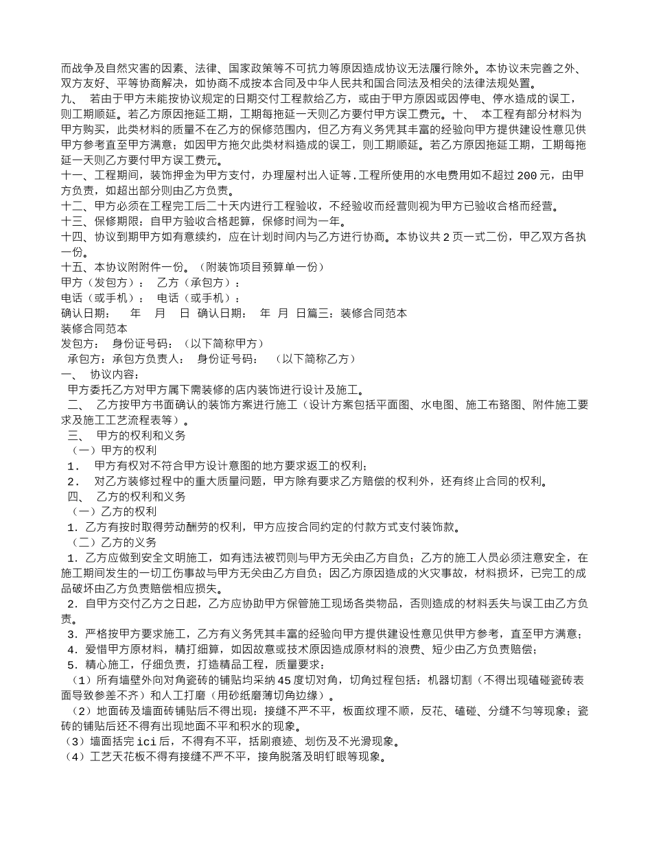 装修合同到期_第3页