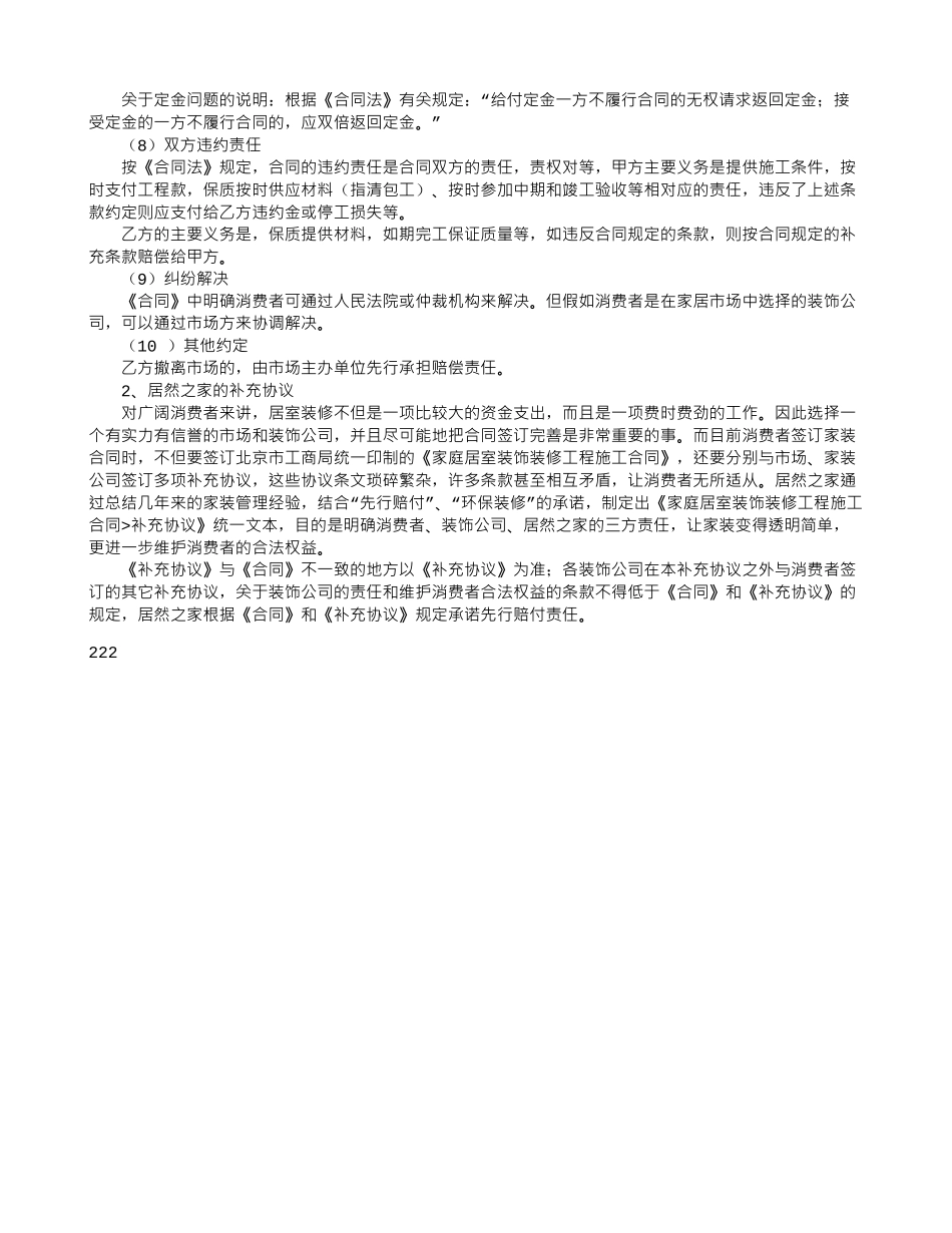 装修合同及补充协议_第2页