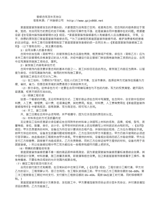 装修合同及补充协议