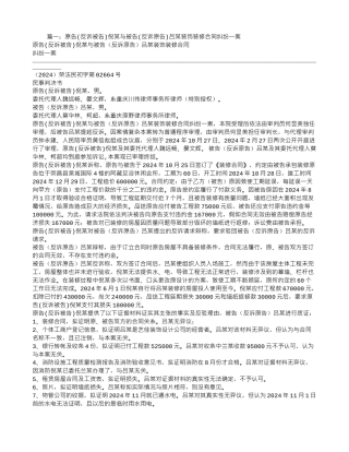 装修合同反诉判决人