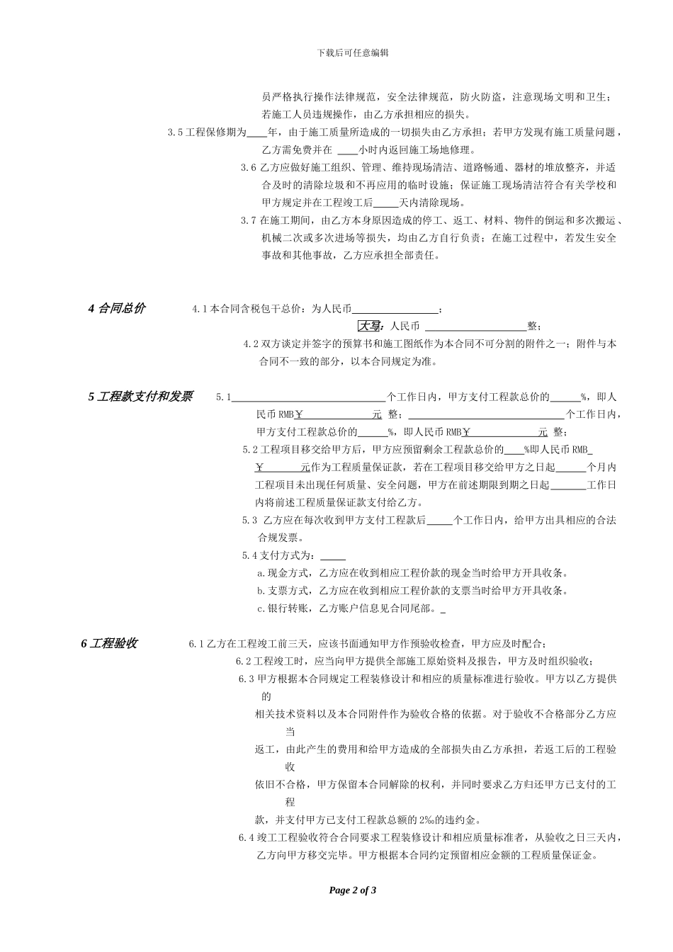 装修合同填写规范_第2页