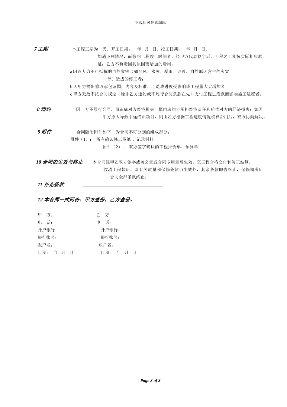 装修合同填写规范_第3页