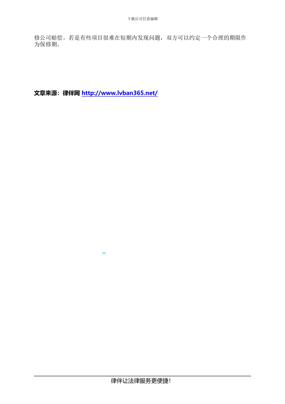 装修合同常见法律风险有哪些_第2页