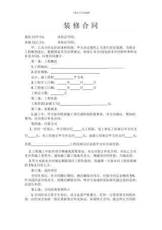 装修合同最简单