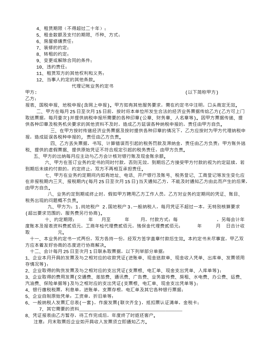 装修合同有哪些主要条款_第2页