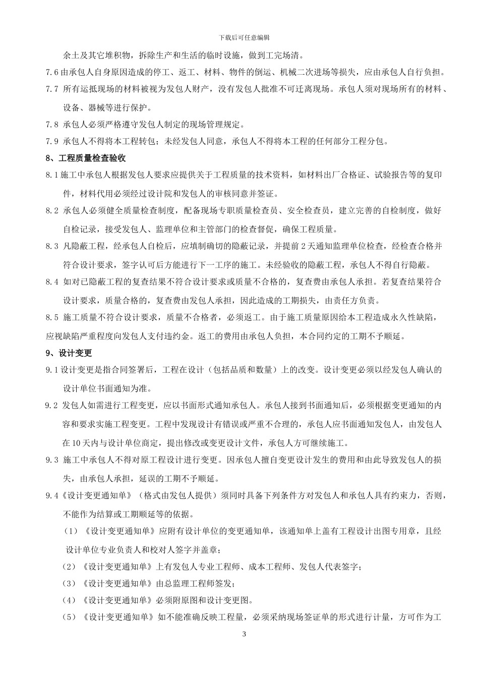 装修合同标准范本_第3页