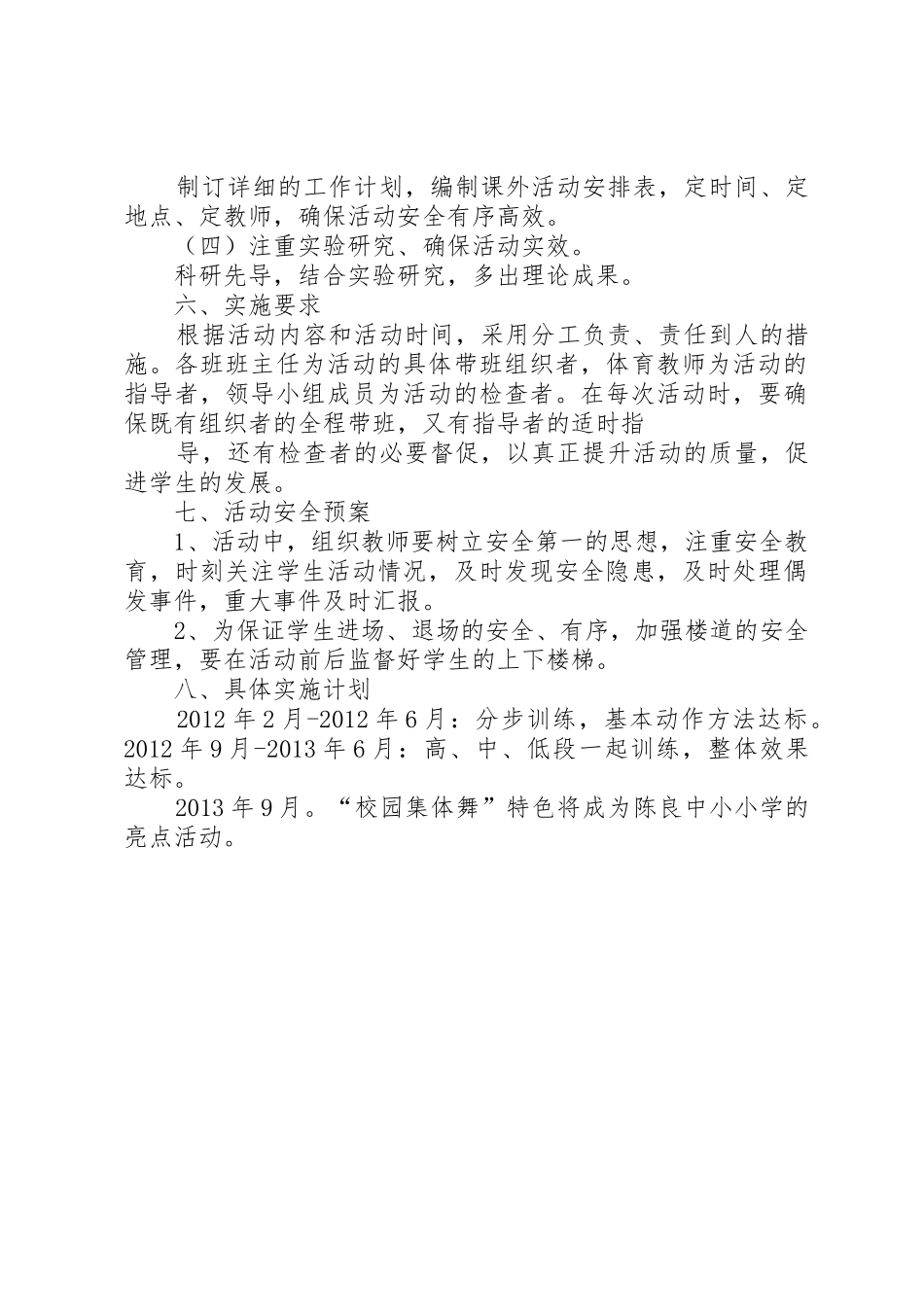 “一校一品”特色活动实施方案_第2页