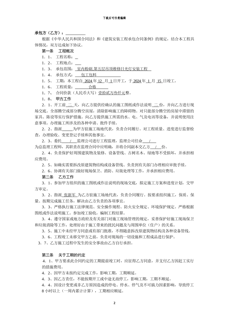 装修合同样板_第2页