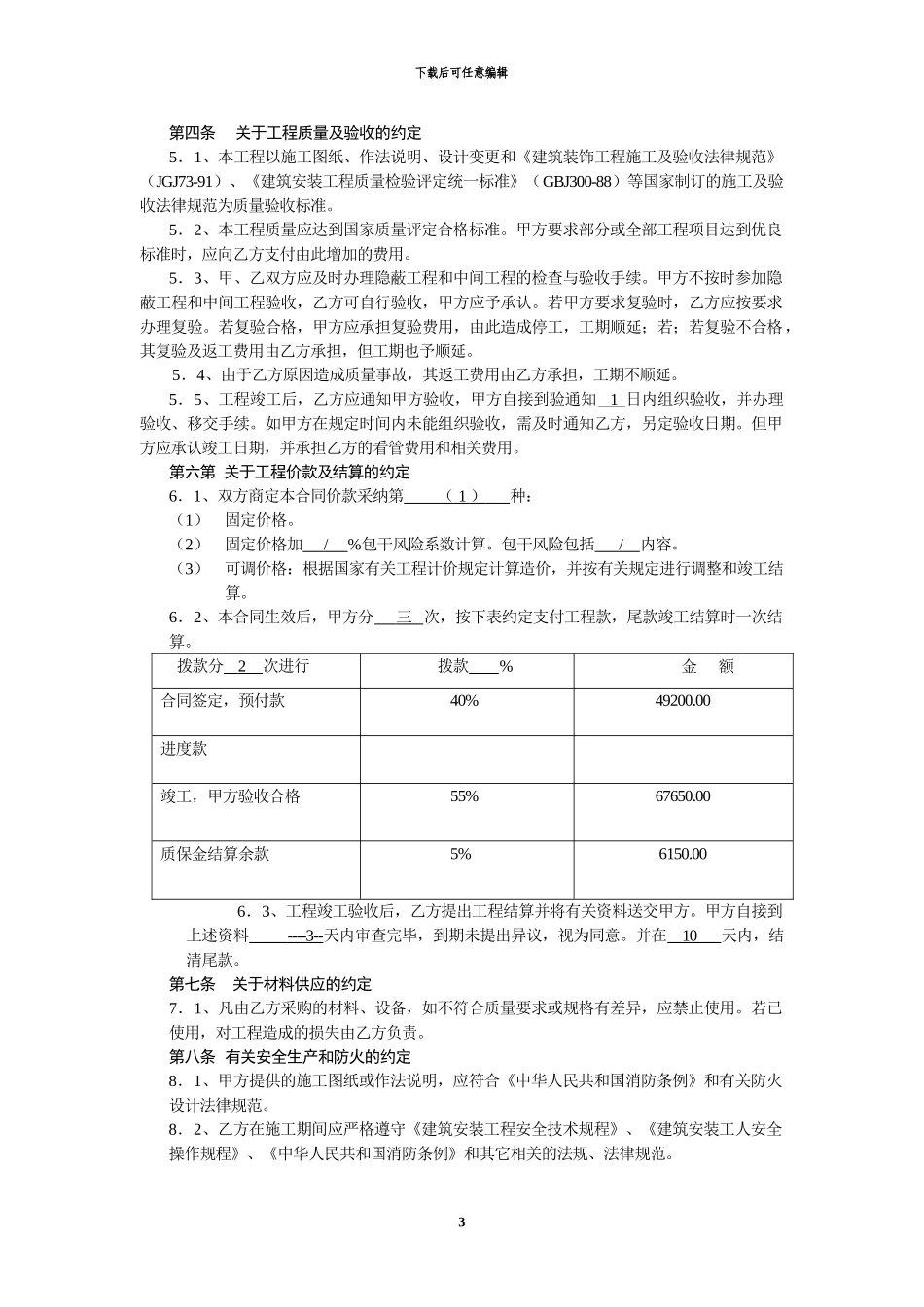 装修合同样板_第3页